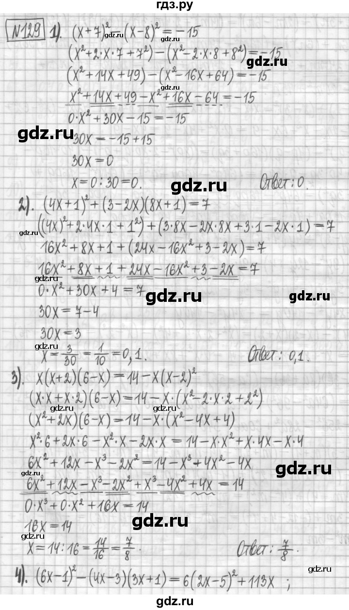 ГДЗ по алгебре 7 класс Мерзляк дидактические материалы  упражнение / вариант 3 - 129, Решебник