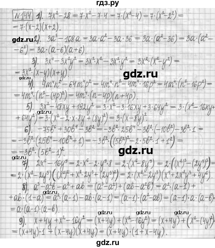 ГДЗ по алгебре 7 класс Мерзляк дидактические материалы  упражнение / вариант 3 - 144, Решебник