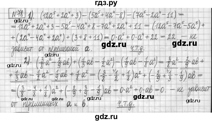ГДЗ по алгебре 7 класс Мерзляк дидактические материалы  упражнение / вариант 3 - 78, Решебник