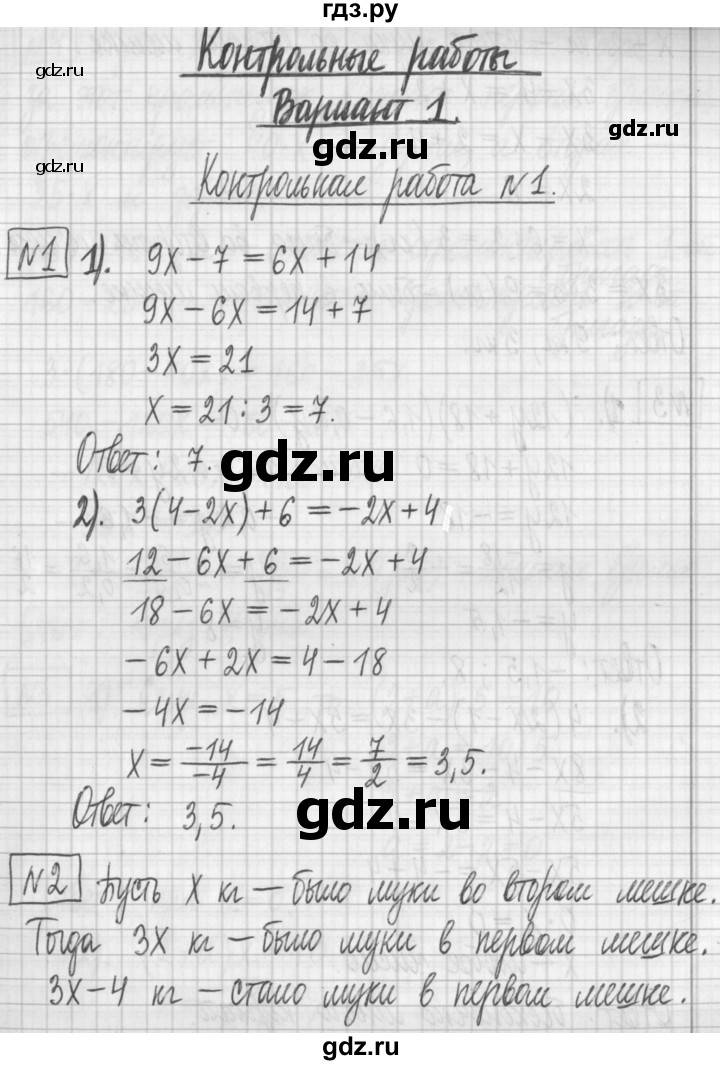 ГДЗ по алгебре 7 класс Мерзляк дидактические материалы  контрольная работа / КР-1 - 1, Решебник