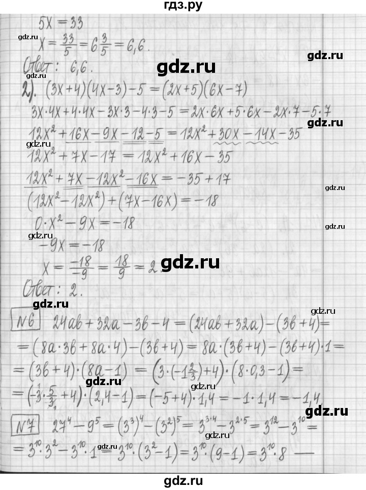 ГДЗ по алгебре 7 класс Мерзляк дидактические материалы  контрольная работа / КР-3 - 2, Решебник