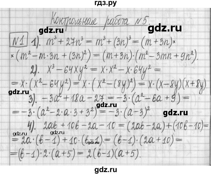 ГДЗ по алгебре 7 класс Мерзляк дидактические материалы  контрольная работа / КР-5 - 1, Решебник