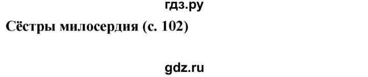 ГДЗ по окружающему миру 4 класс  Ивченкова   часть 2 Саплина (страницы) - 103, Решебник №1