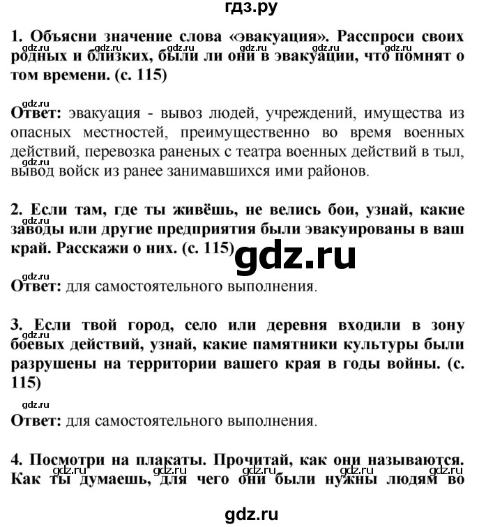 ГДЗ по окружающему миру 4 класс  Ивченкова   часть 2 Саплина (страницы) - 115, Решебник №1