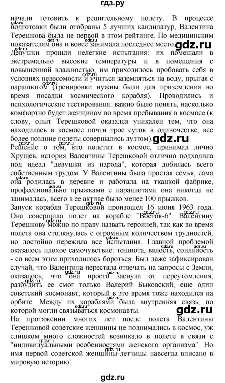 ГДЗ по окружающему миру 4 класс  Ивченкова   часть 2 Саплина (страницы) - 123, Решебник №1