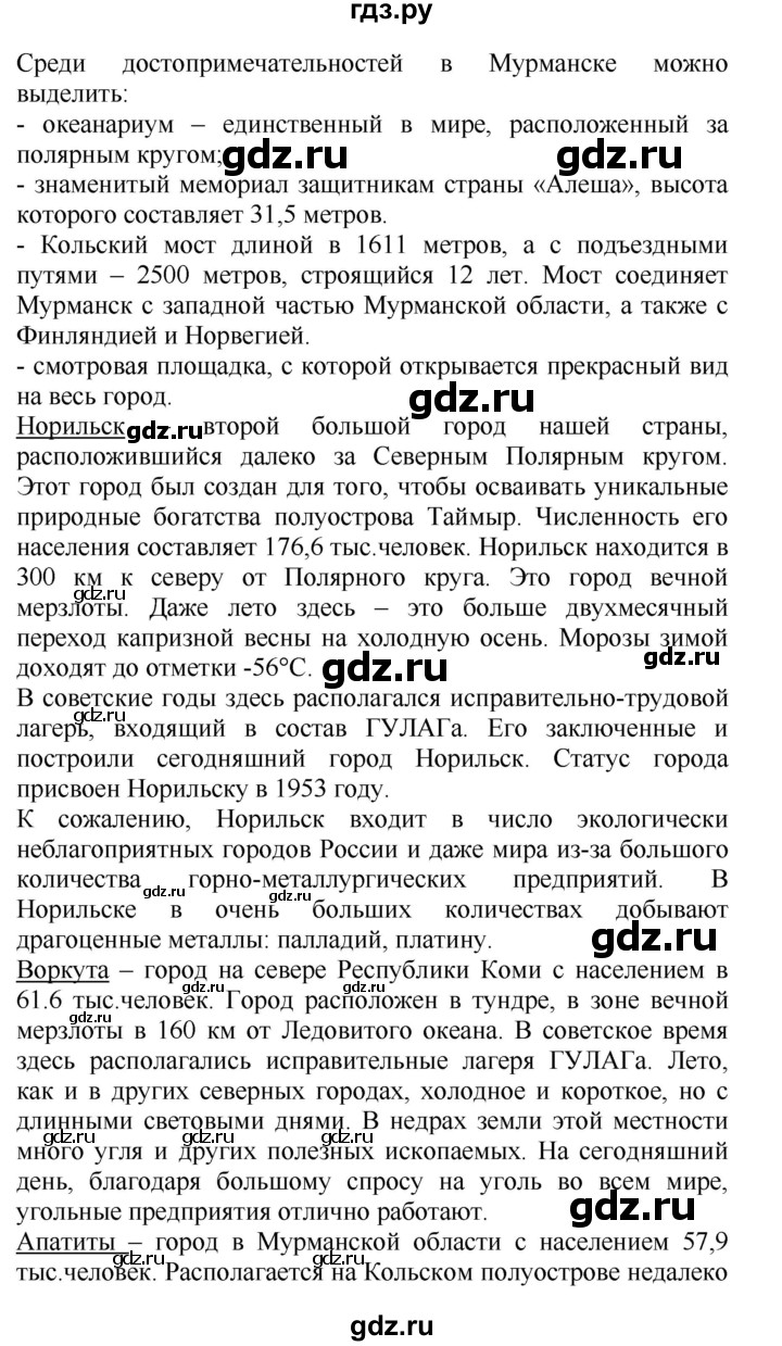 ГДЗ по окружающему миру 4 класс  Ивченкова   часть 2 Саплина (страницы) - 125, Решебник №1