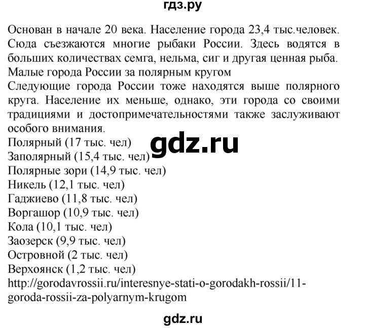ГДЗ по окружающему миру 4 класс  Ивченкова   часть 2 Саплина (страницы) - 125, Решебник №1