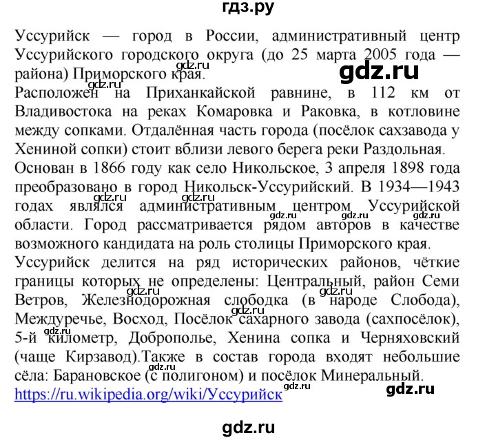 ГДЗ по окружающему миру 4 класс  Ивченкова   часть 2 Саплина (страницы) - 137, Решебник №1
