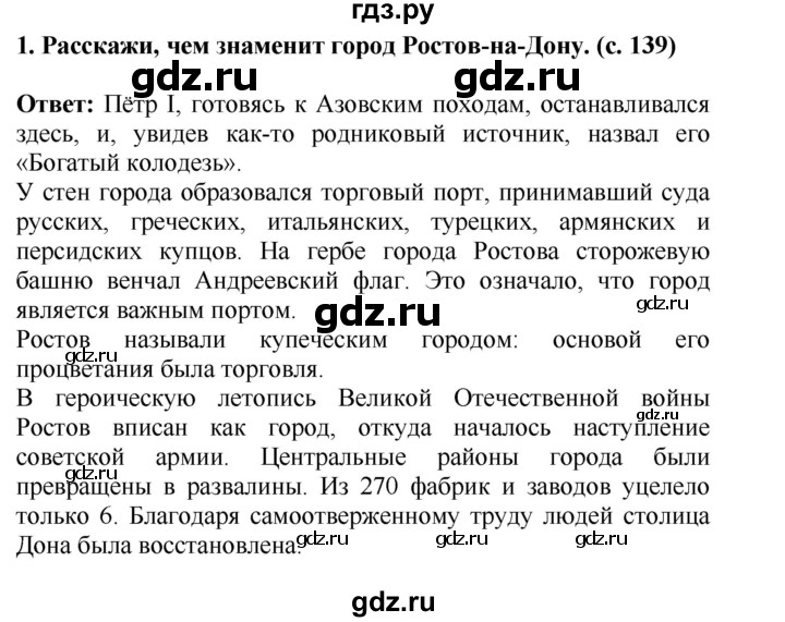 ГДЗ по окружающему миру 4 класс  Ивченкова   часть 2 Саплина (страницы) - 139, Решебник №1