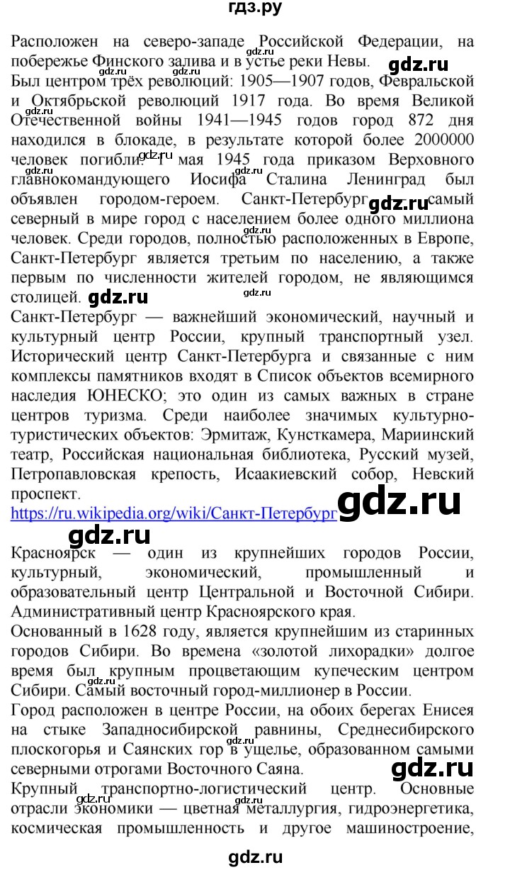 ГДЗ по окружающему миру 4 класс  Ивченкова   часть 2 Саплина (страницы) - 141, Решебник №1
