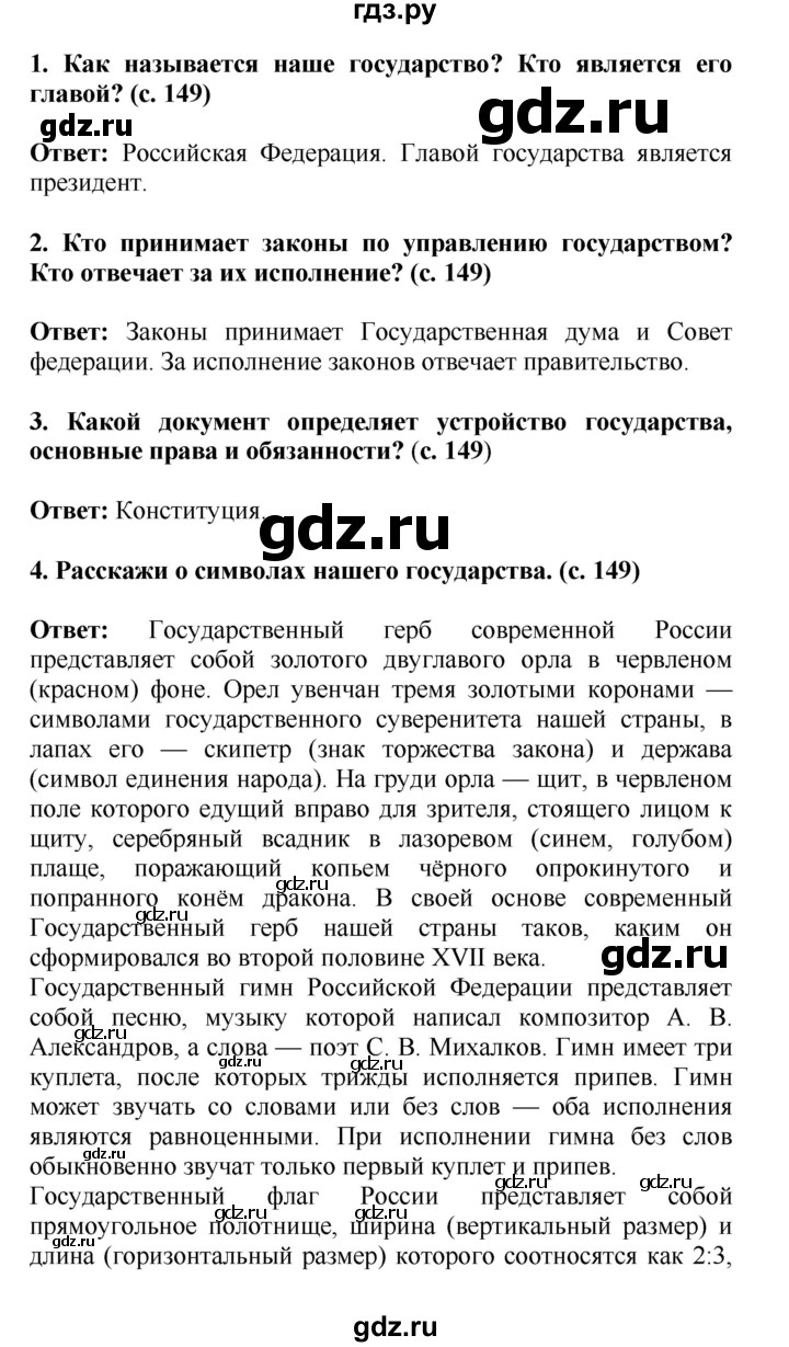 ГДЗ по окружающему миру 4 класс  Ивченкова   часть 2 Саплина (страницы) - 149, Решебник №1