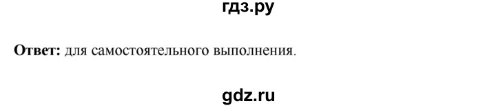 ГДЗ по окружающему миру 4 класс  Ивченкова   часть 2 Саплина (страницы) - 24, Решебник №1
