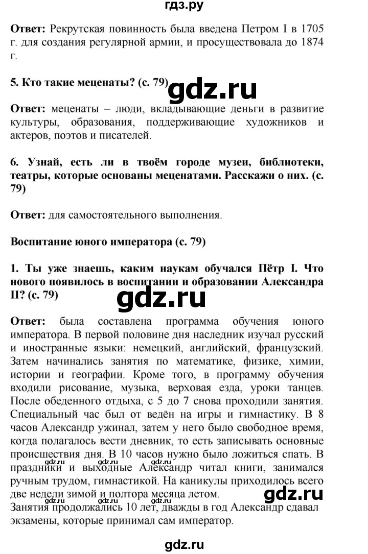 ГДЗ по окружающему миру 4 класс  Ивченкова   часть 2 Саплина (страницы) - 79, Решебник №1
