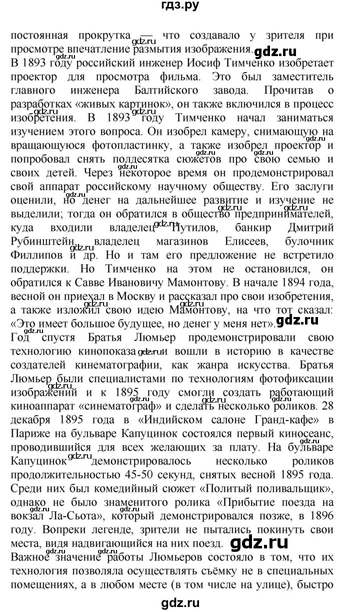 ГДЗ по окружающему миру 4 класс  Ивченкова   часть 2 Саплина (страницы) - 81, Решебник №1