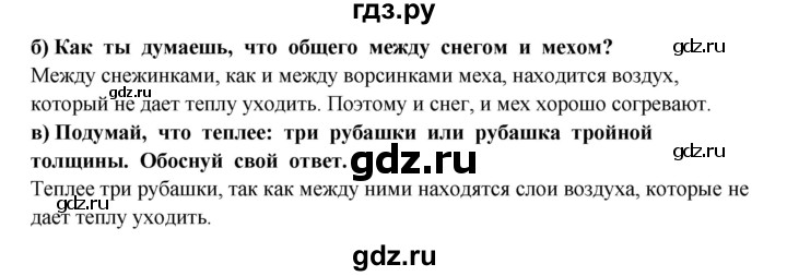 ГДЗ по окружающему миру 3 класс  Потапов   часть 1 Ивченкова (страница) - 53, Решебник