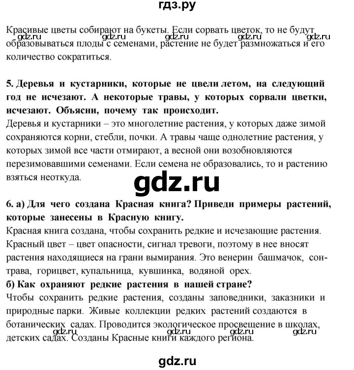 ГДЗ по окружающему миру 3 класс  Потапов   часть 1 Ивченкова (страница) - 98, Решебник
