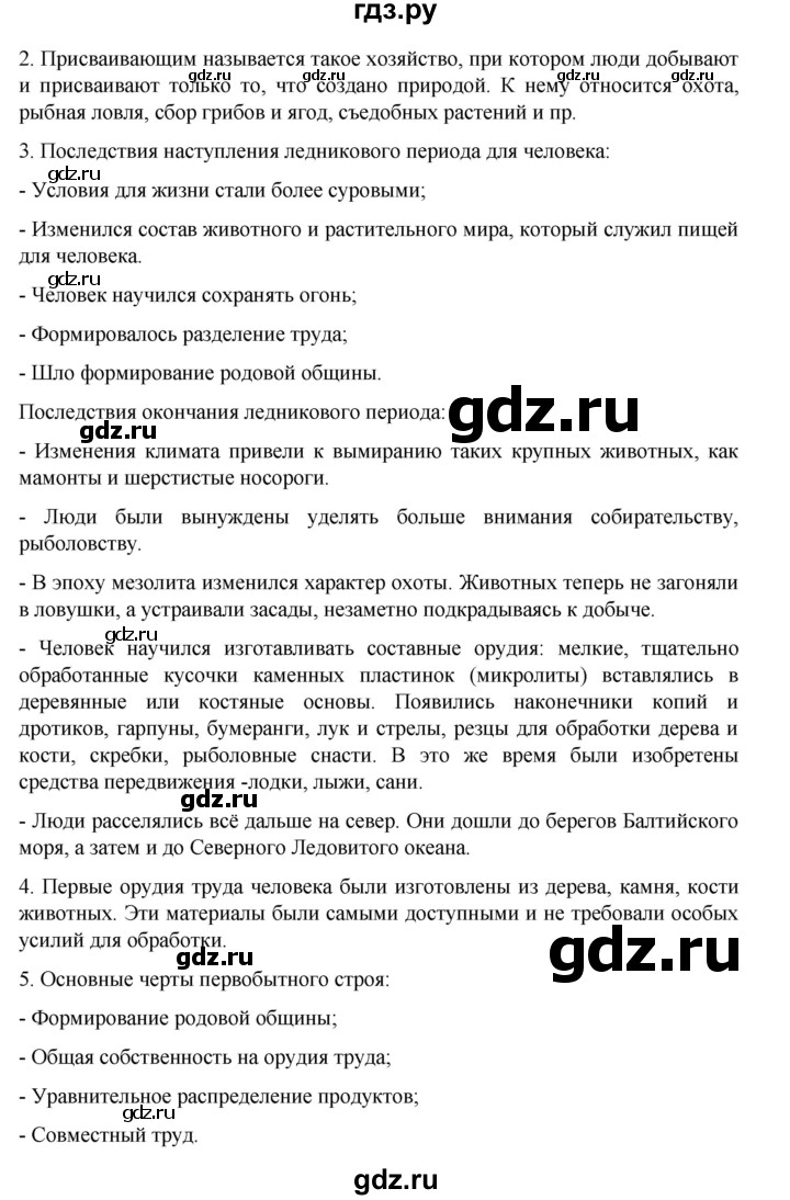 ГДЗ по истории 6 класс Арсентьев История России  часть 1. страница - 14, Решебник к учебнику 2023