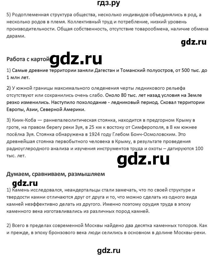 ГДЗ по истории 6 класс Арсентьев История России  часть 1. страница - 14, Решебник №1 к учебнику 2019