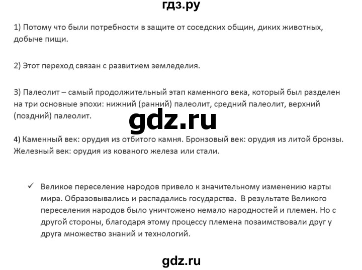 ГДЗ по истории 6 класс Арсентьев История России  часть 1. страница - 19, Решебник №1 к учебнику 2019