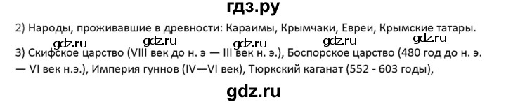 ГДЗ по истории 6 класс Арсентьев История России  часть 1. страница - 26, Решебник №1 к учебнику 2019