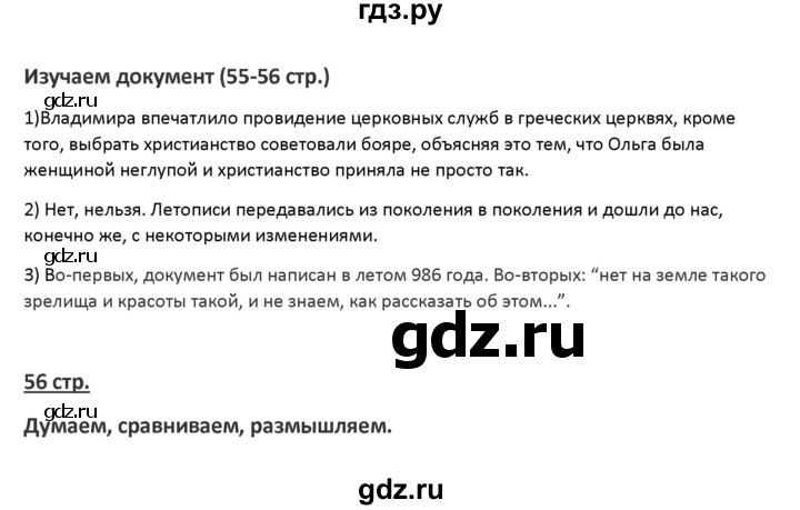 ГДЗ по истории 6 класс Арсентьев История России  часть 1. страница - 56, Решебник №1 к учебнику 2019