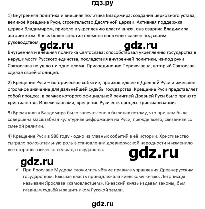 ГДЗ по истории 6 класс Арсентьев История России  часть 1. страница - 56, Решебник №1 к учебнику 2019