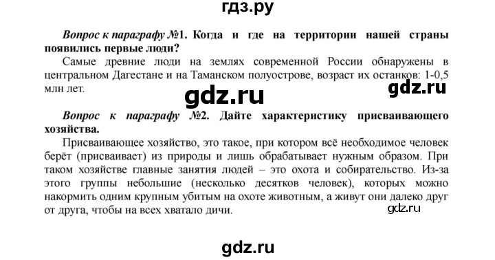 ГДЗ по истории 6 класс Арсентьев История России  часть 1. страница - 14, Решебник к учебнику 2016