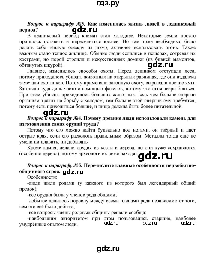 ГДЗ по истории 6 класс Арсентьев История России  часть 1. страница - 14, Решебник к учебнику 2016