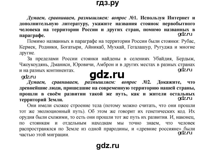 ГДЗ по истории 6 класс Арсентьев История России  часть 1. страница - 14, Решебник к учебнику 2016