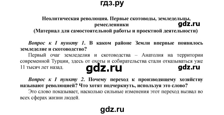 ГДЗ по истории 6 класс Арсентьев История России  часть 1. страница - 15, Решебник к учебнику 2016