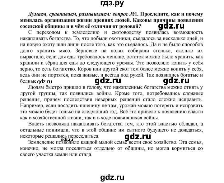 ГДЗ по истории 6 класс Арсентьев История России  часть 1. страница - 19, Решебник к учебнику 2016