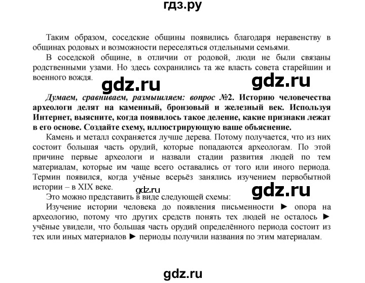 ГДЗ по истории 6 класс Арсентьев История России  часть 1. страница - 19, Решебник к учебнику 2016