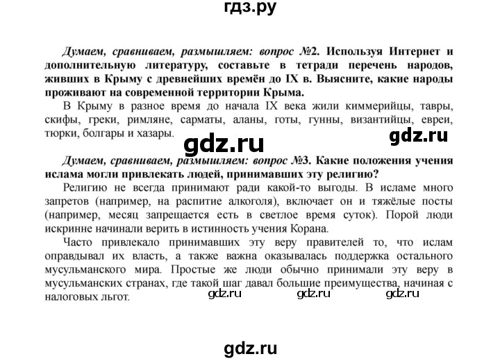 ГДЗ по истории 6 класс Арсентьев История России  часть 1. страница - 26, Решебник к учебнику 2016