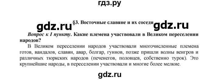 ГДЗ по истории 6 класс Арсентьев История России  часть 1. страница - 26, Решебник к учебнику 2016