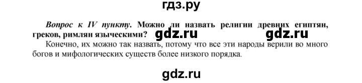 ГДЗ по истории 6 класс Арсентьев История России  часть 1. страница - 31, Решебник к учебнику 2016