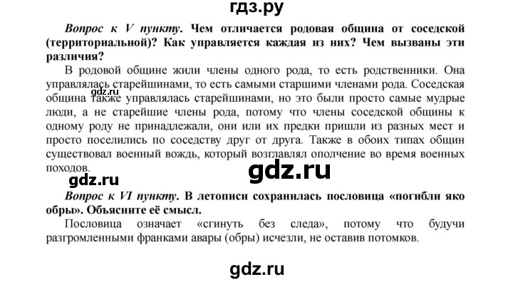 ГДЗ по истории 6 класс Арсентьев История России  часть 1. страница - 32, Решебник к учебнику 2016