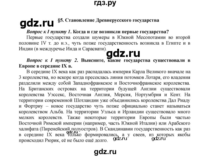 ГДЗ по истории 6 класс Арсентьев История России  часть 1. страница - 40, Решебник к учебнику 2016