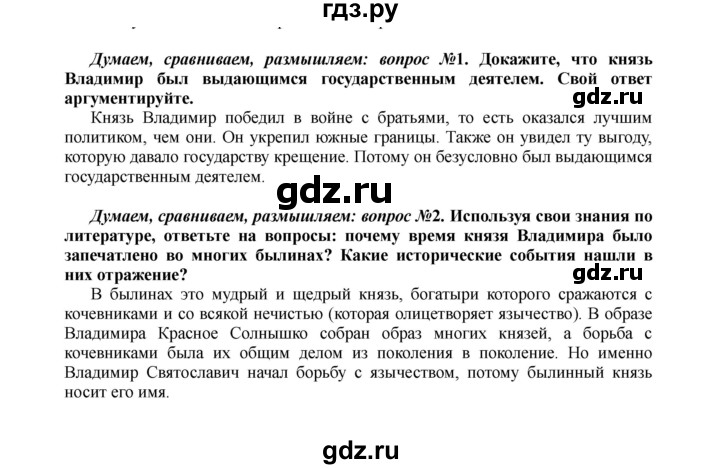 ГДЗ по истории 6 класс Арсентьев История России  часть 1. страница - 56, Решебник к учебнику 2016