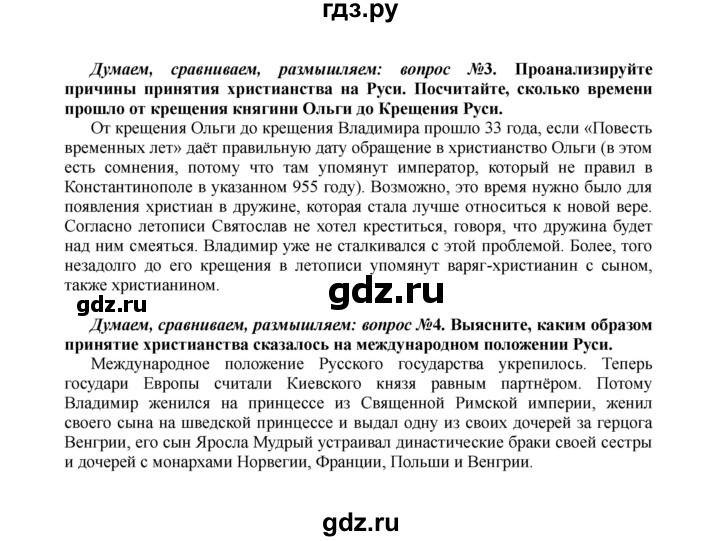 ГДЗ по истории 6 класс Арсентьев История России  часть 1. страница - 56, Решебник к учебнику 2016