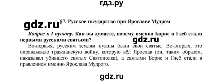 ГДЗ по истории 6 класс Арсентьев История России  часть 1. страница - 57, Решебник к учебнику 2016