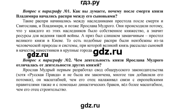 ГДЗ по истории 6 класс Арсентьев История России  часть 1. страница - 61, Решебник к учебнику 2016