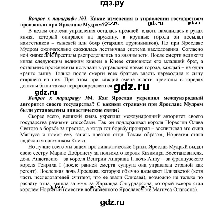 ГДЗ по истории 6 класс Арсентьев История России  часть 1. страница - 61, Решебник к учебнику 2016