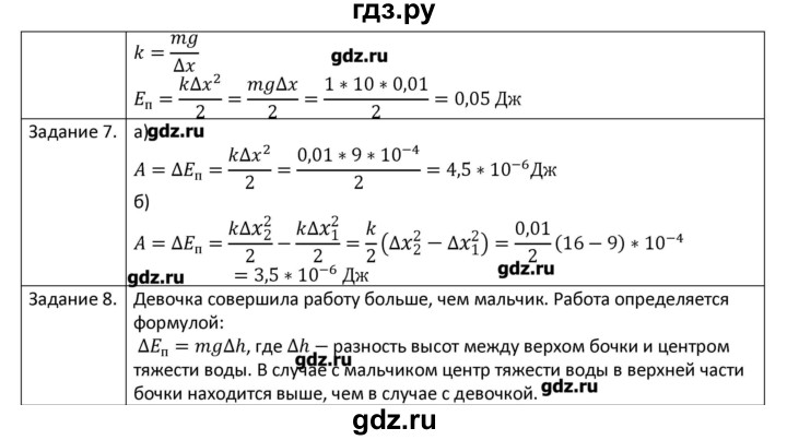 ГДЗ по физике 7 класс Грачев рабочая тетрадь  параграф - 43, Решебник №1