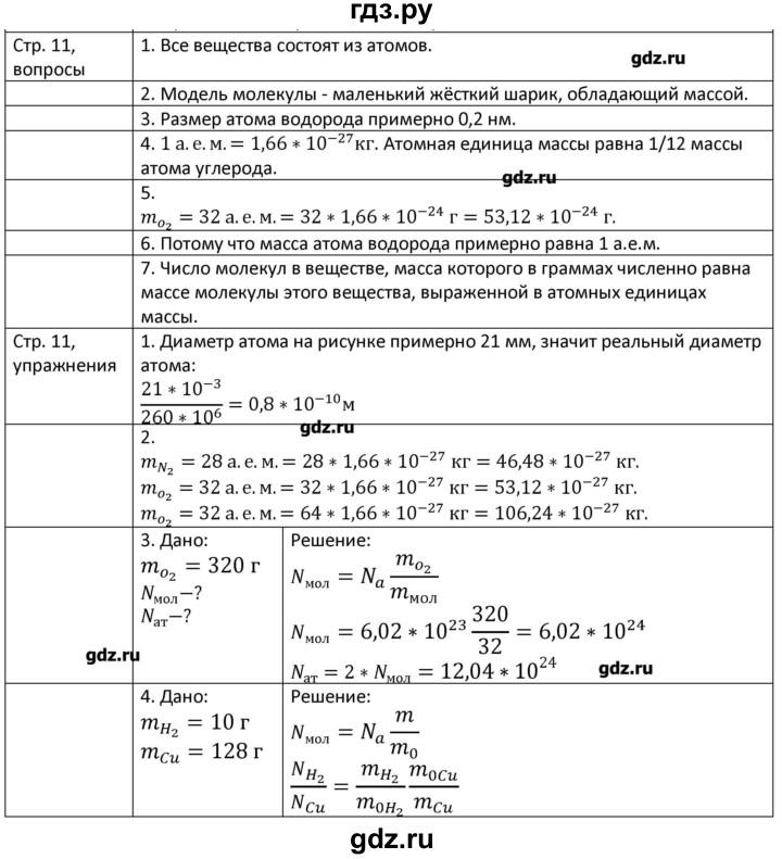 ГДЗ по физике 8 класс Грачев страница - 11, Решебник