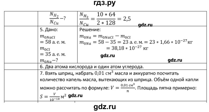 ГДЗ по физике 8 класс Грачев страница - 11, Решебник