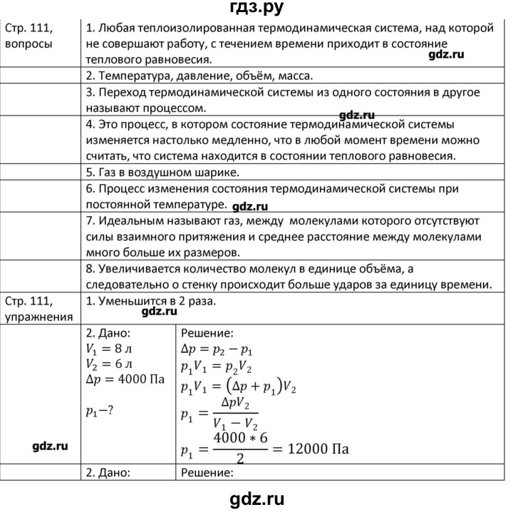 ГДЗ по физике 8 класс Грачев страница - 111, Решебник