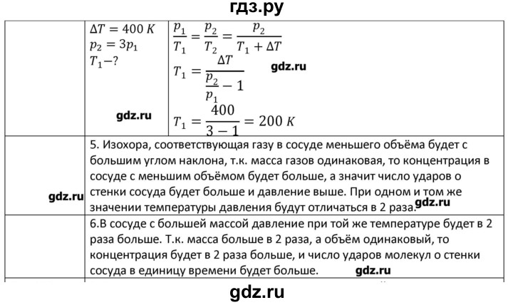 ГДЗ по физике 8 класс Грачев страница - 115, Решебник