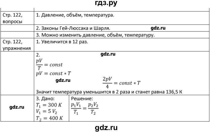 ГДЗ по физике 8 класс Грачев страница - 122, Решебник