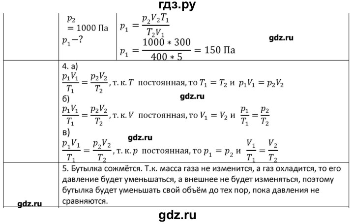 ГДЗ по физике 8 класс Грачев страница - 122, Решебник