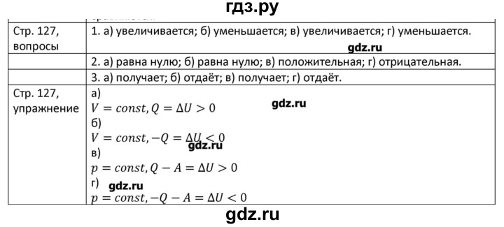ГДЗ по физике 8 класс Грачев страница - 127, Решебник